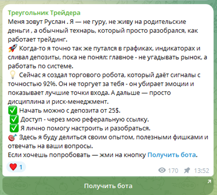 треугольник трейдера