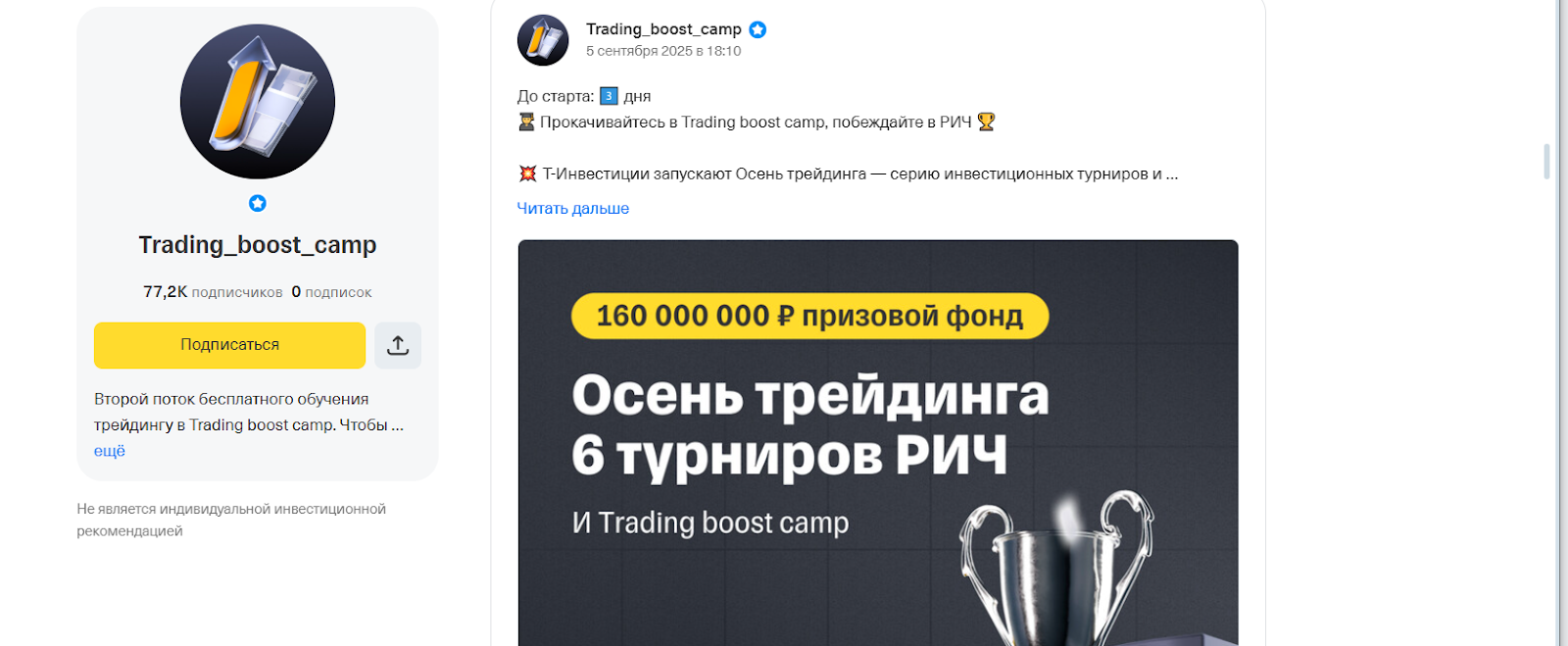 трейдинг буст кемп