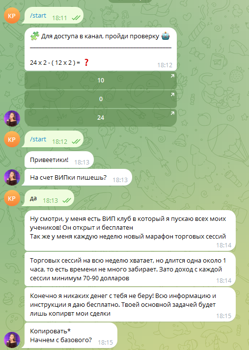трейдинг с софой