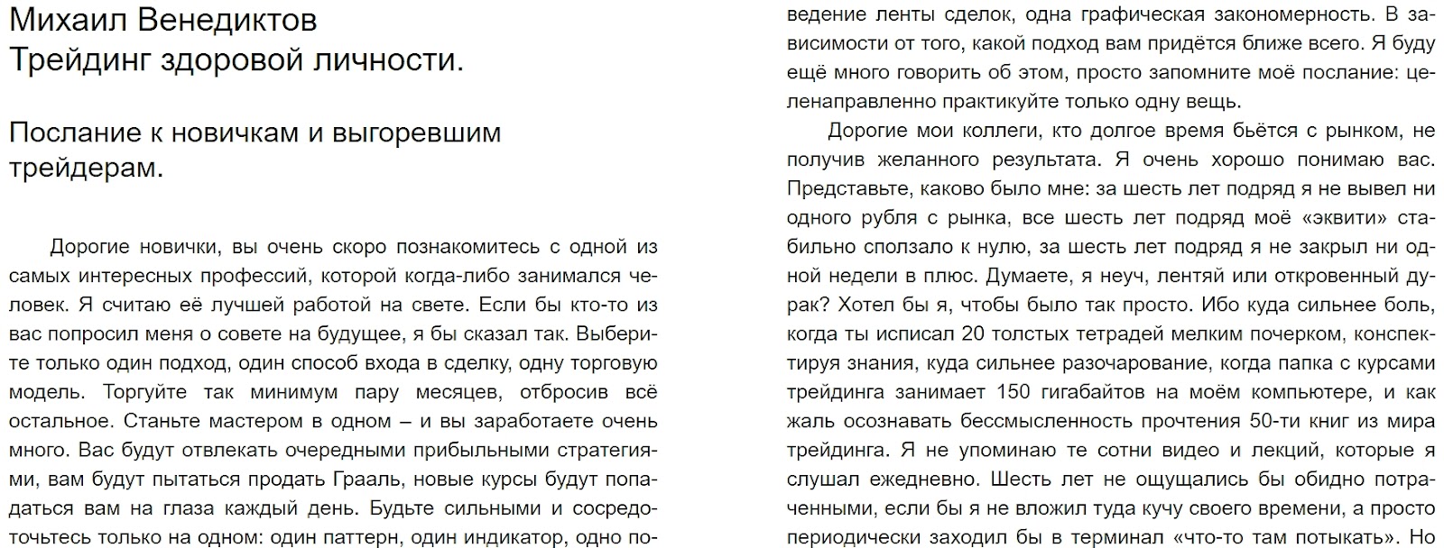 трейдинг здорового человека михаил венедиктов