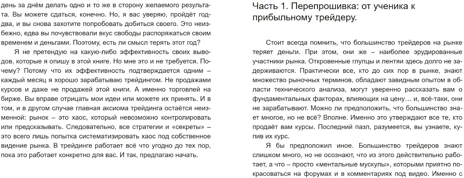 трейдинг здоровой личности