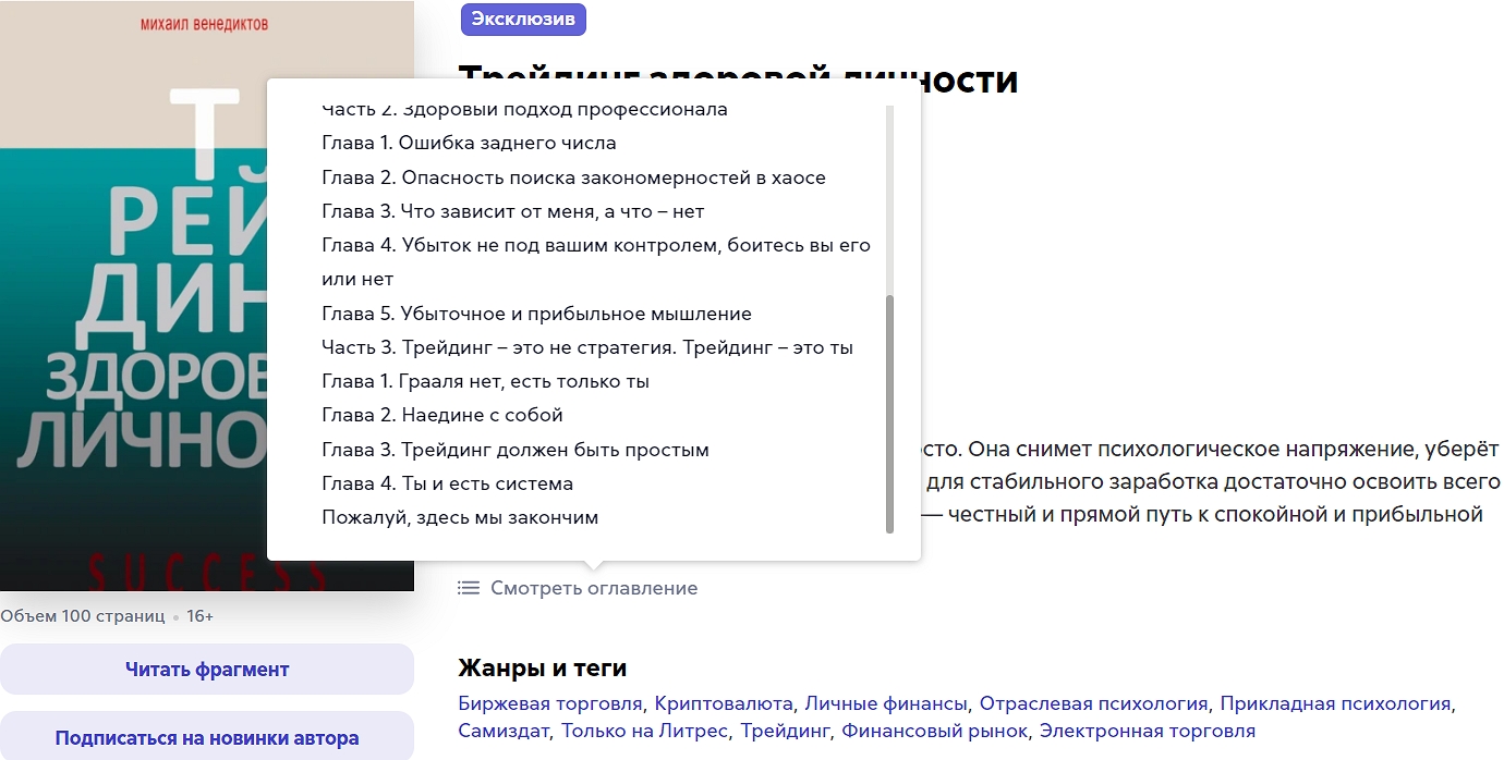 трейдинг здоровой личности