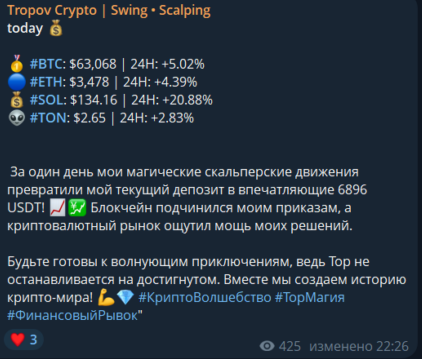 Тропов Крипто