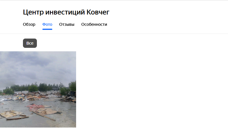центр инвестиций ковчег отзывы
