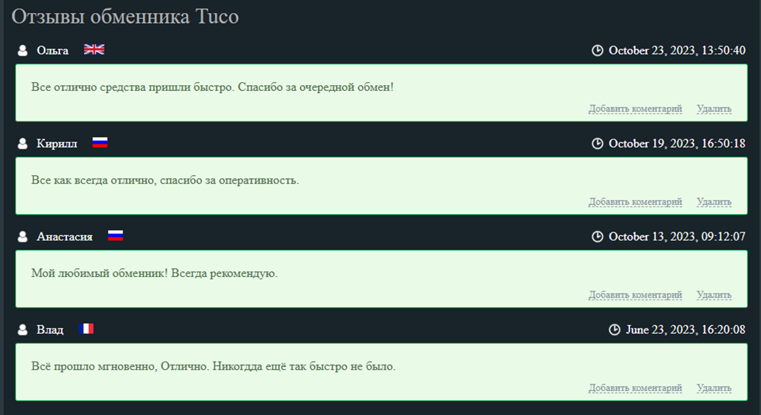 tuco co отзывы