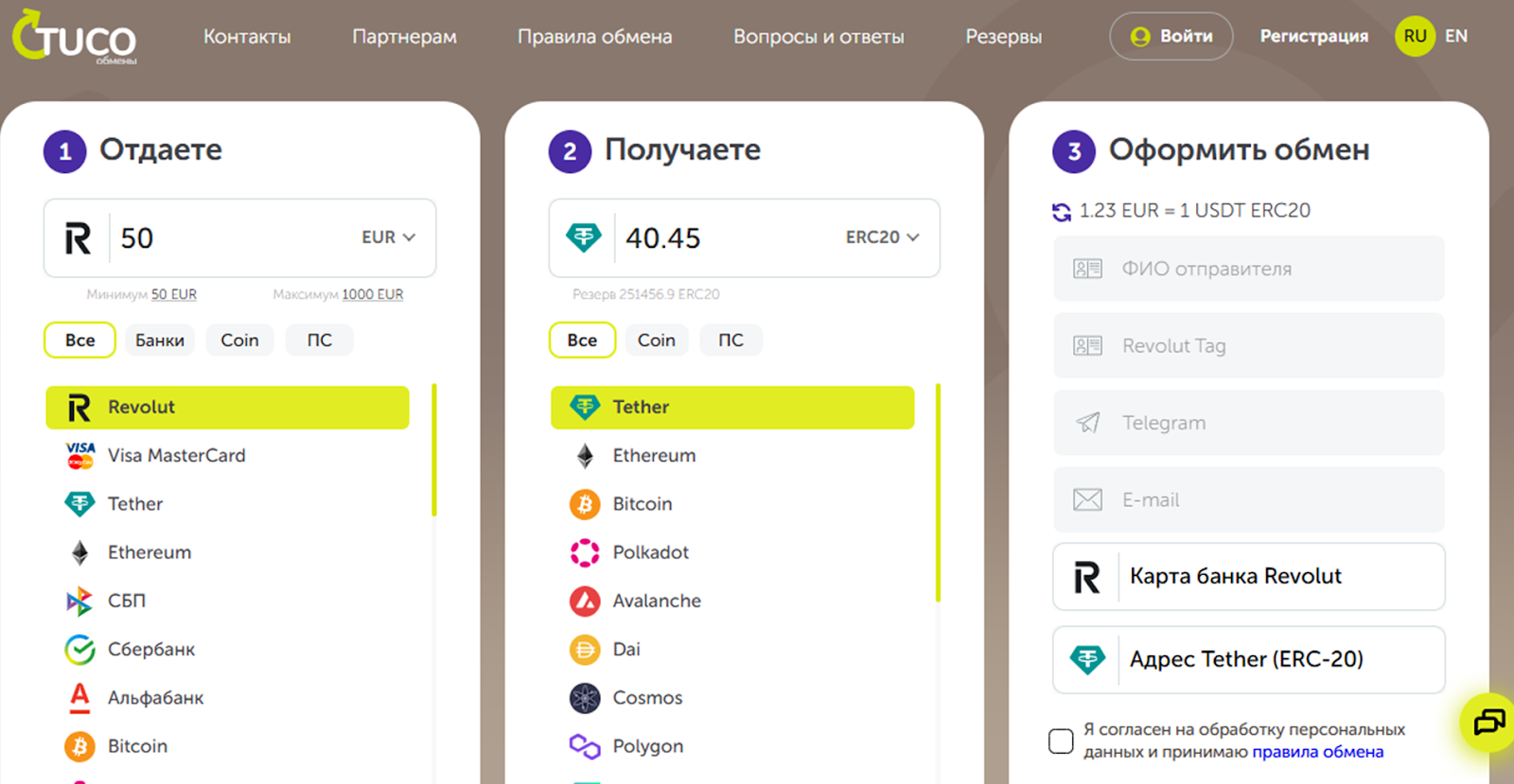 туко обменник