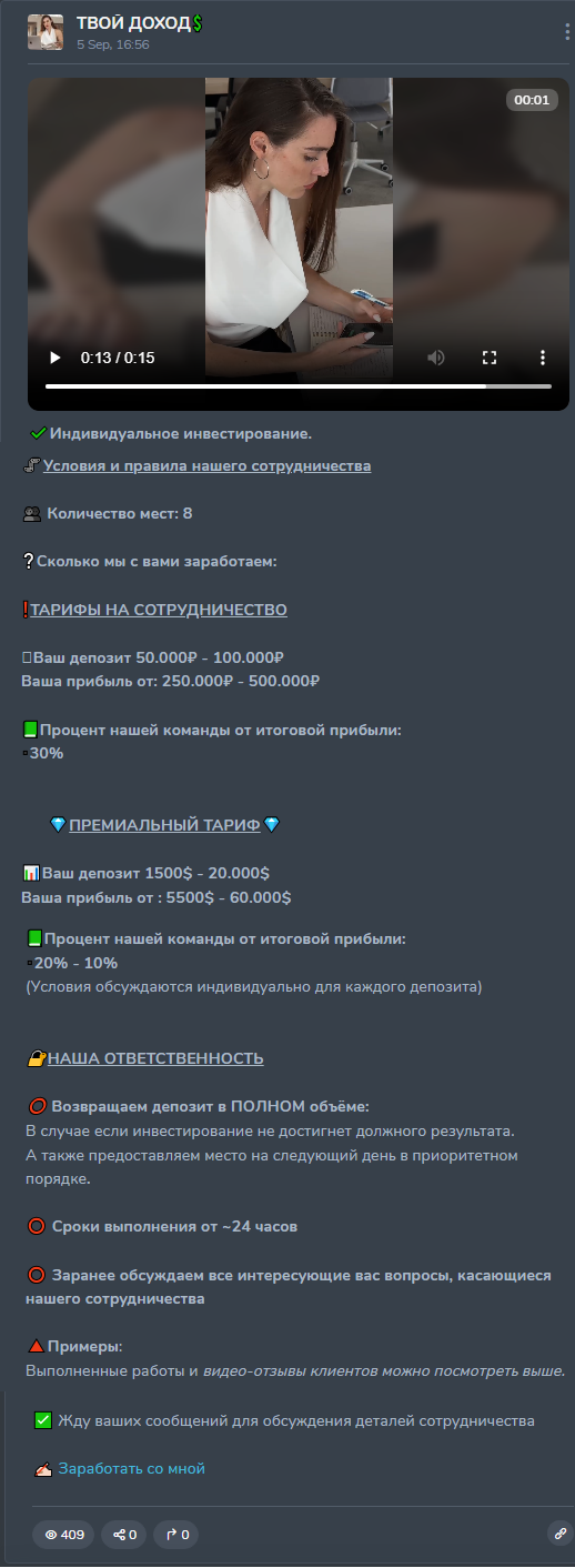 твой доход телеграм канал