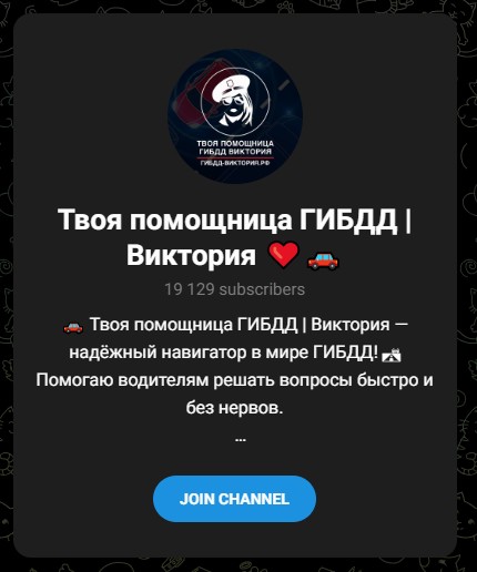 твоя помощница гибдд виктория отзывы