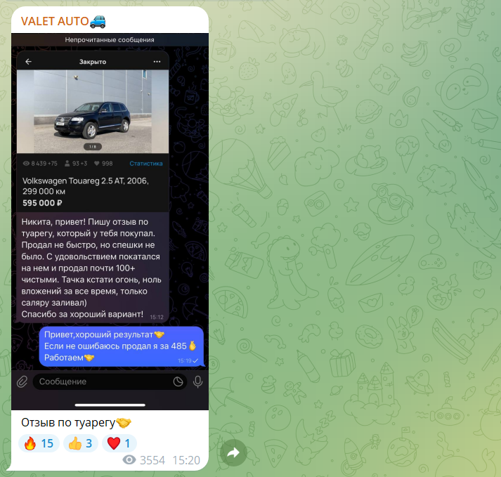 valet auto отзывы телеграмм развод