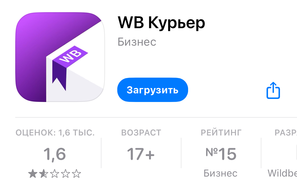 вб курьер отзывы о работе