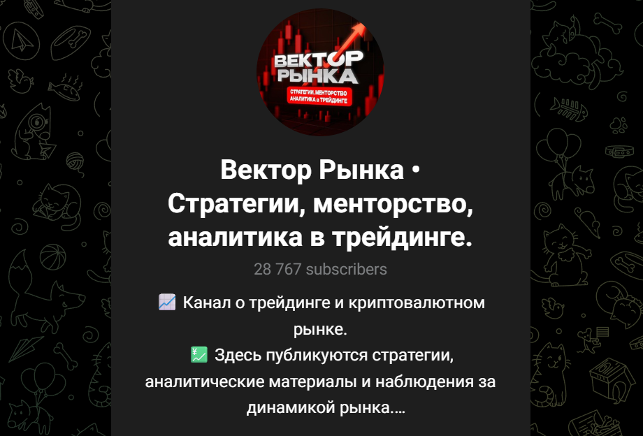 вектор рынка телеграмм канал