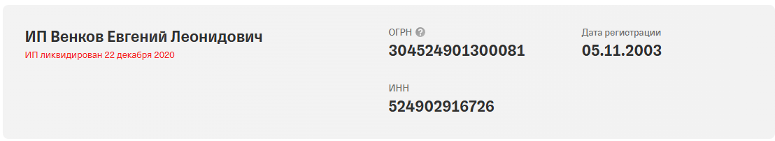 венков евгений леонидович