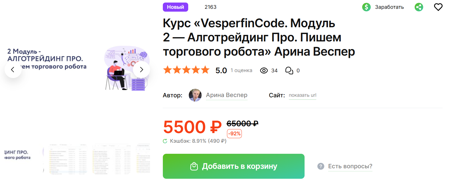 VesperfinCode Модуль 2 Алготрейдинг Про Пишем торгового робота