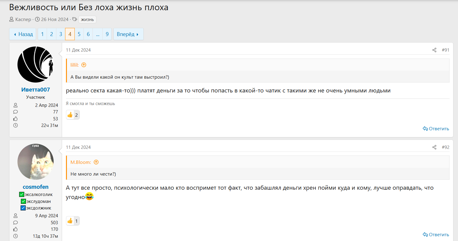 вежливость online отзывы