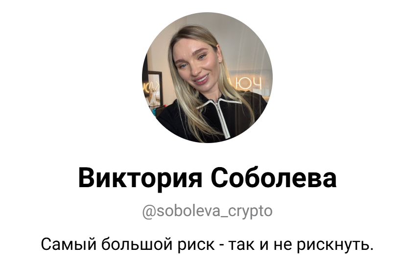 Виктория Соболева Время денег Виктория Соболева Время денег