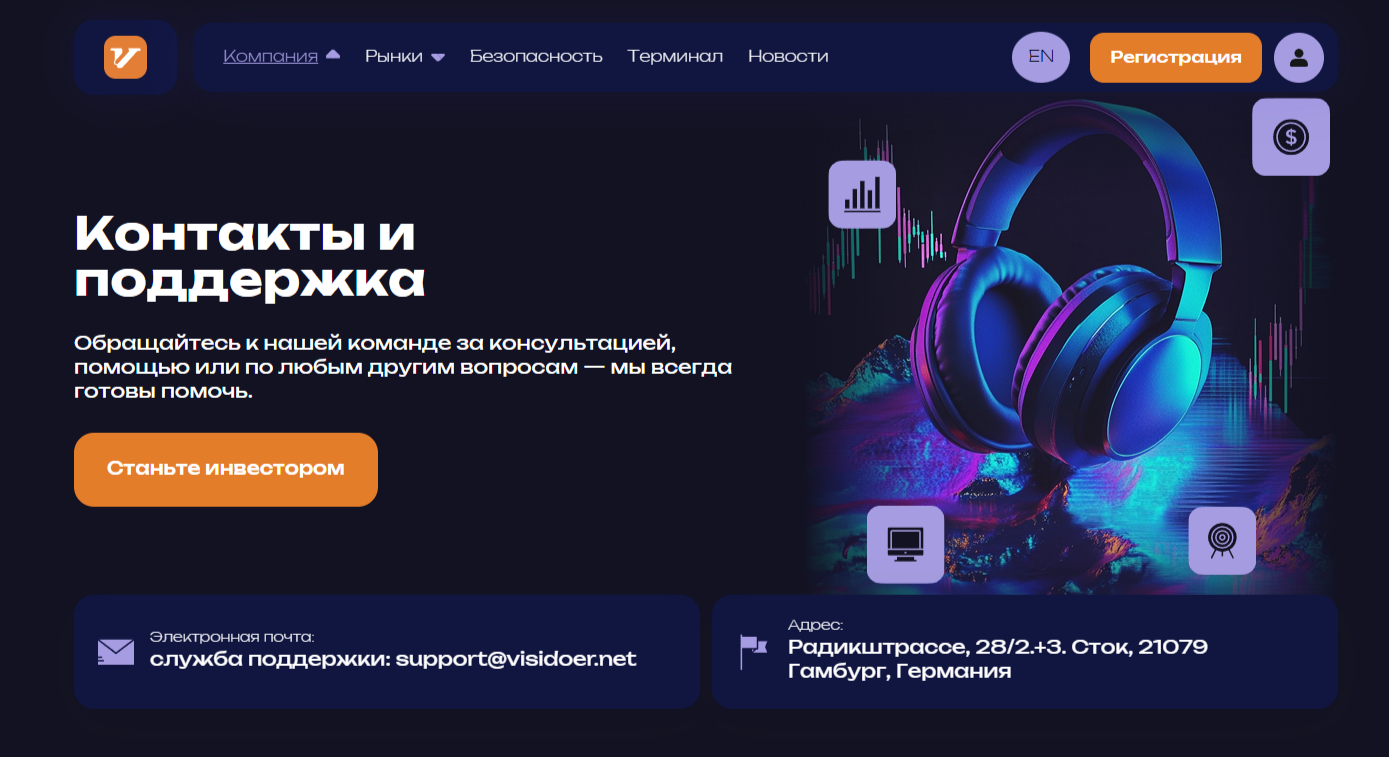 Visidoer брокер