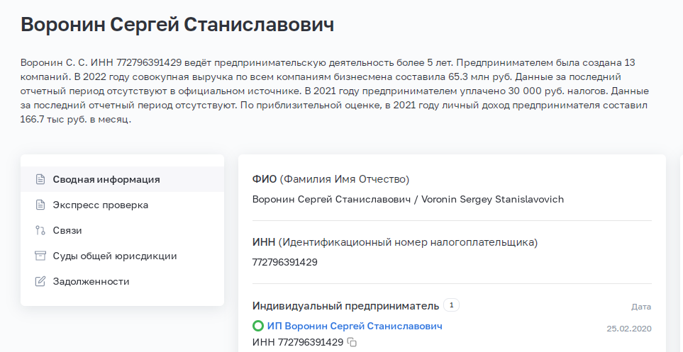 воронин сергей станиславович