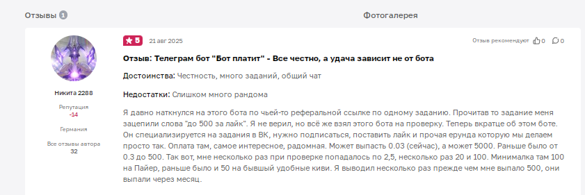 vsem platit bot отзывы