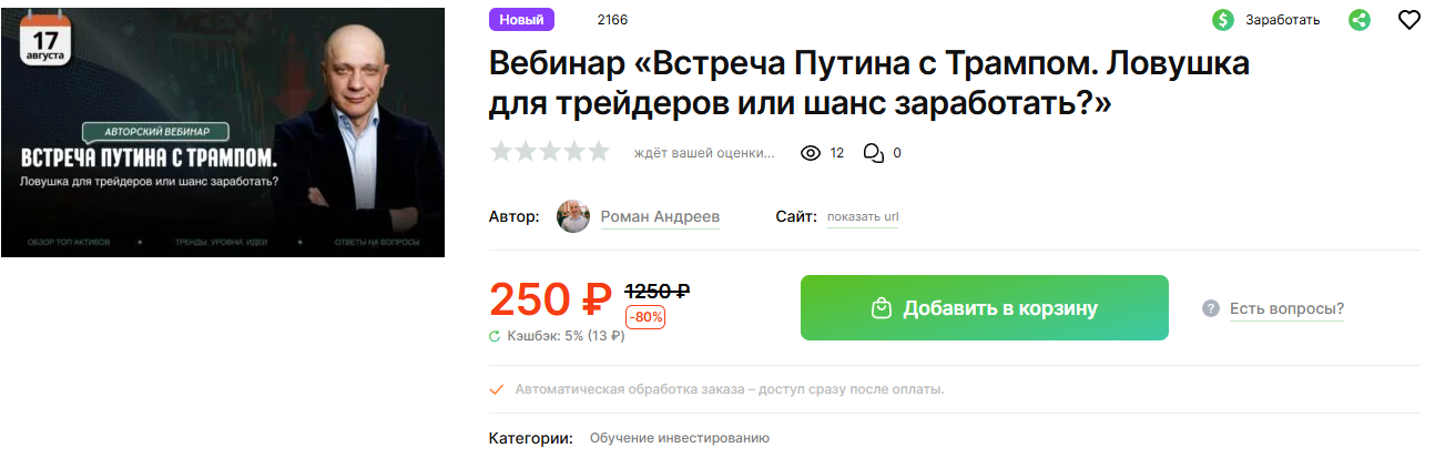 встреча путина с трампом ловушка для трейдеров или шанс заработать