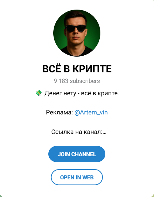 Всё в Крипте