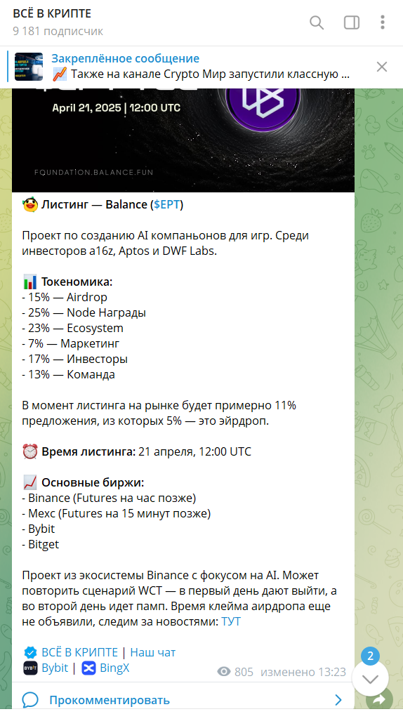 Всё в Крипте