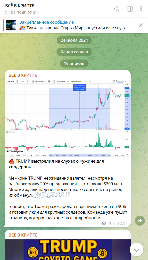 Всё в Крипте