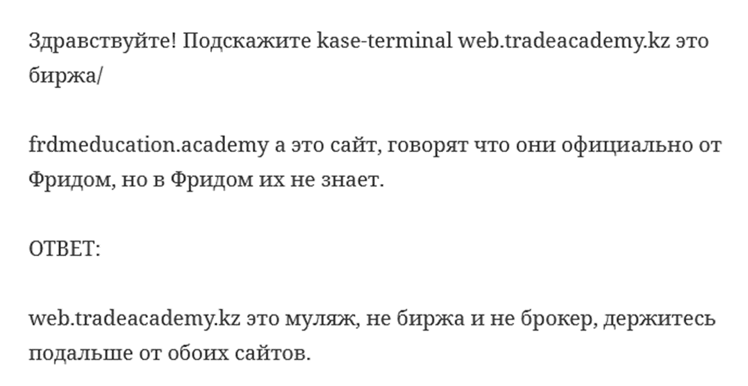 web tradeacademy kz отзывы