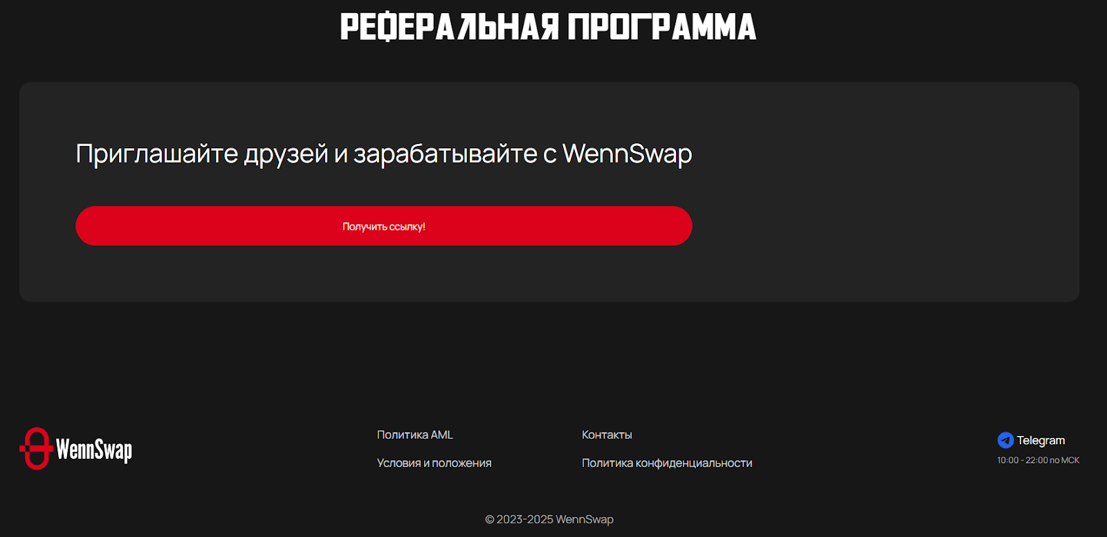 wennswap io отзывы