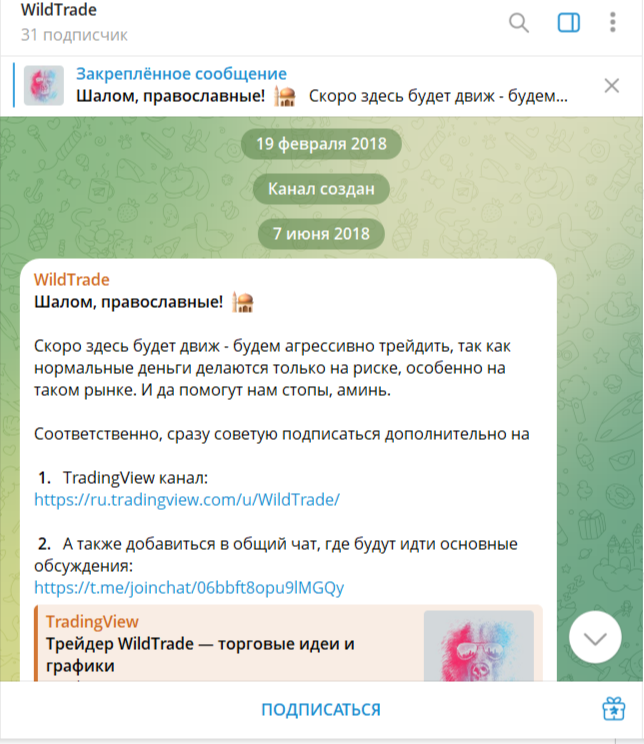 wild trade отзывы