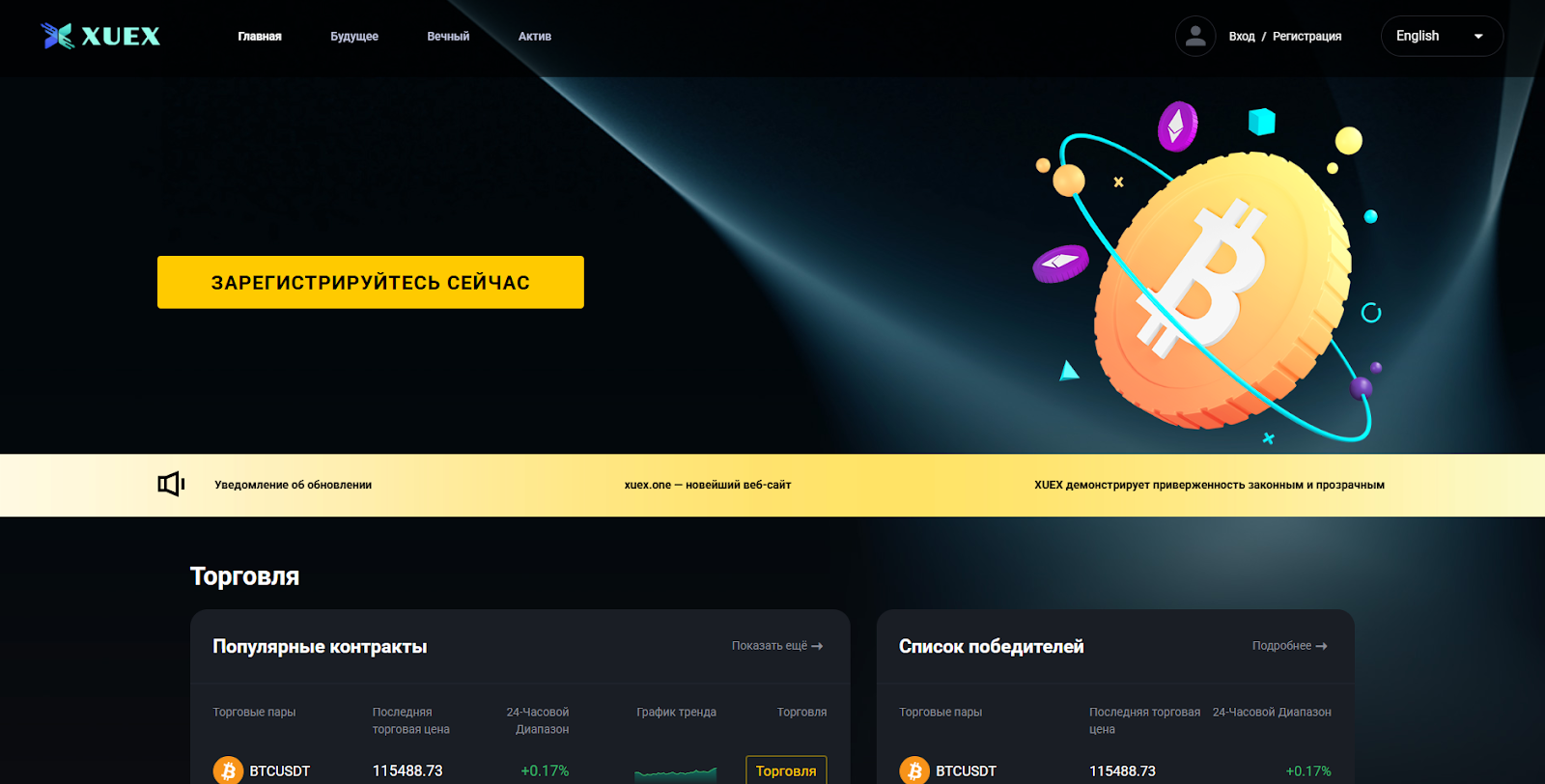 xuex биржа