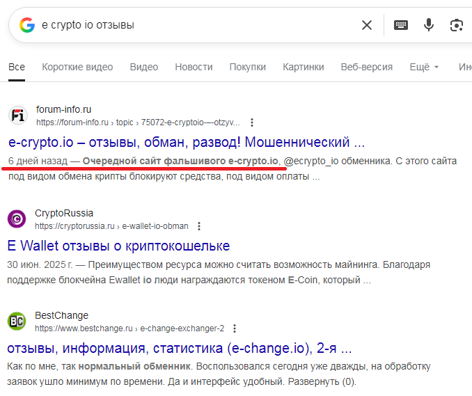 е крипто
