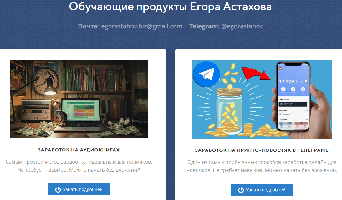 егор астахов реальные отзывы