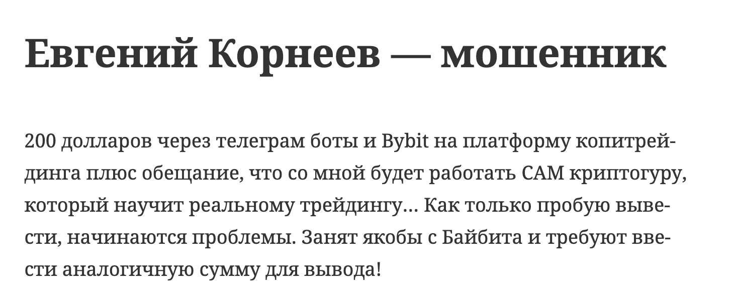 евгений викторович корнеев трейдер отзывы фото видео