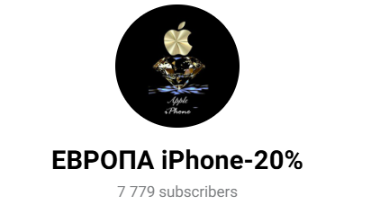 европа айфон 20 телеграмм европа айфон 20 телеграмм