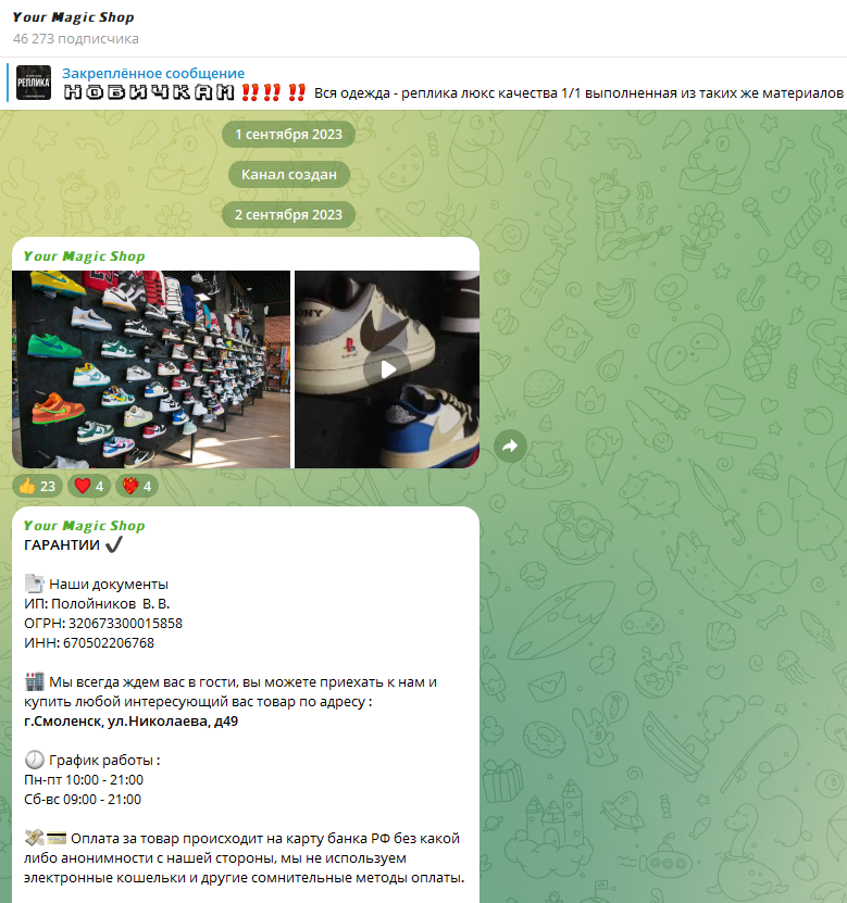 your magic shop отзывы