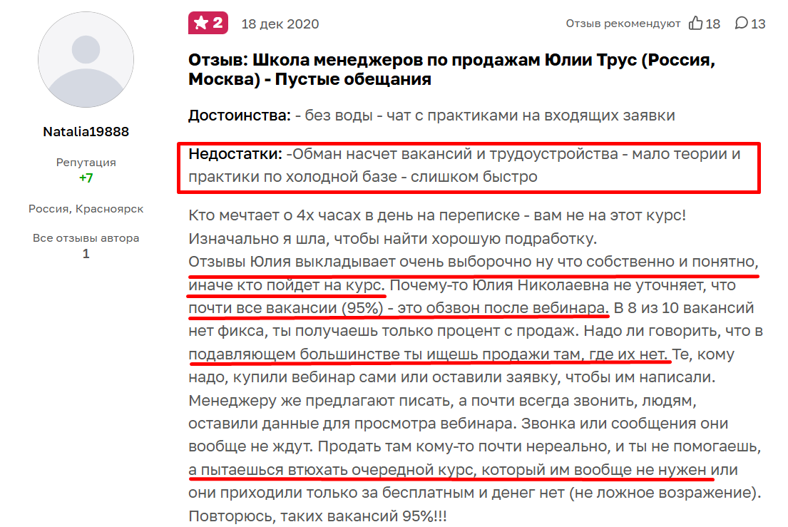 юлия трус
