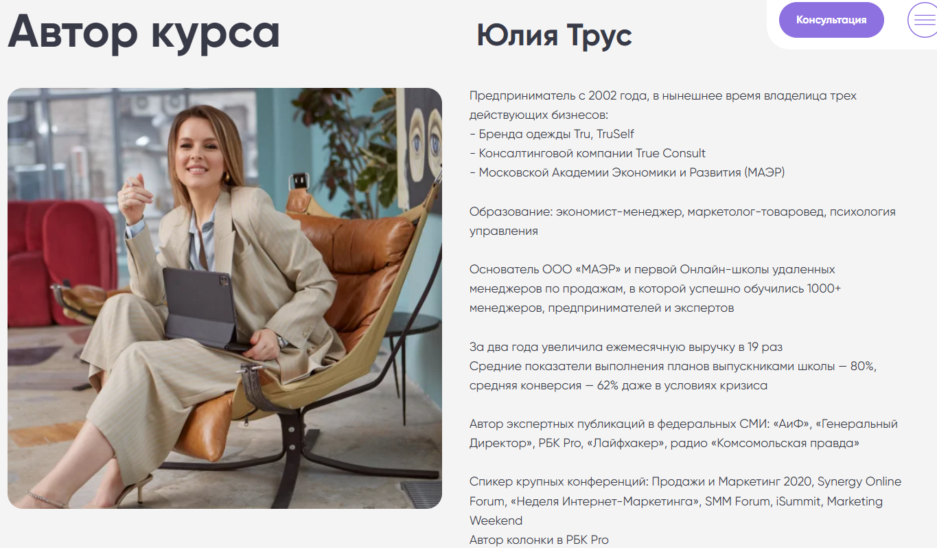 юлия трус биография