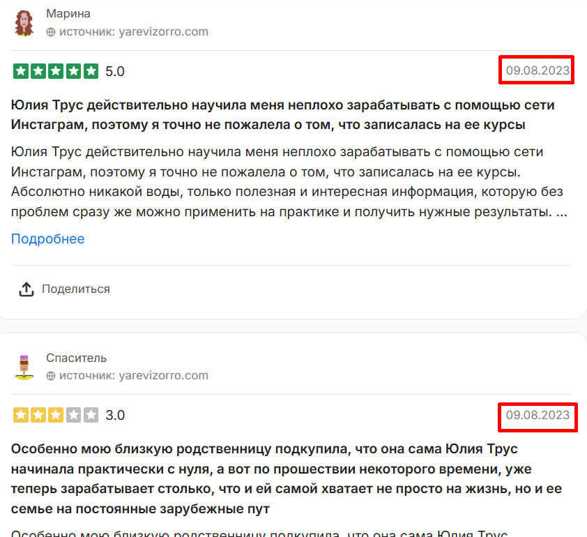 юлия трус курсы отзывы