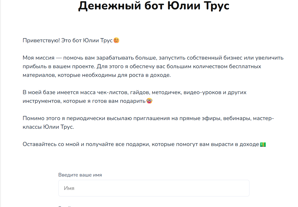 юлия трус обман