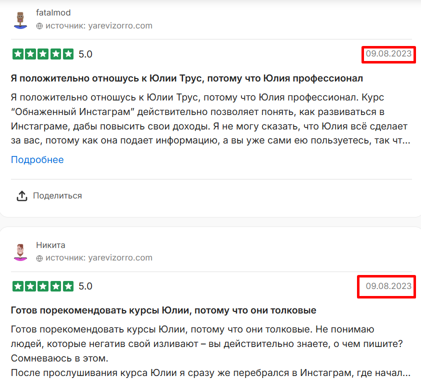 юлия трус про бизнес обучение