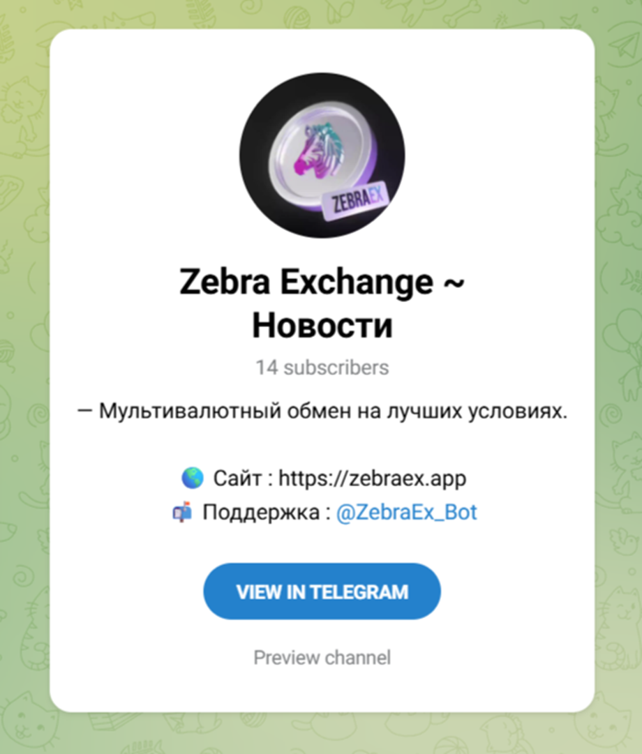 zebra exchange