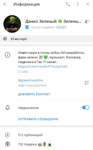 зеленый тг инвестор разоблачение