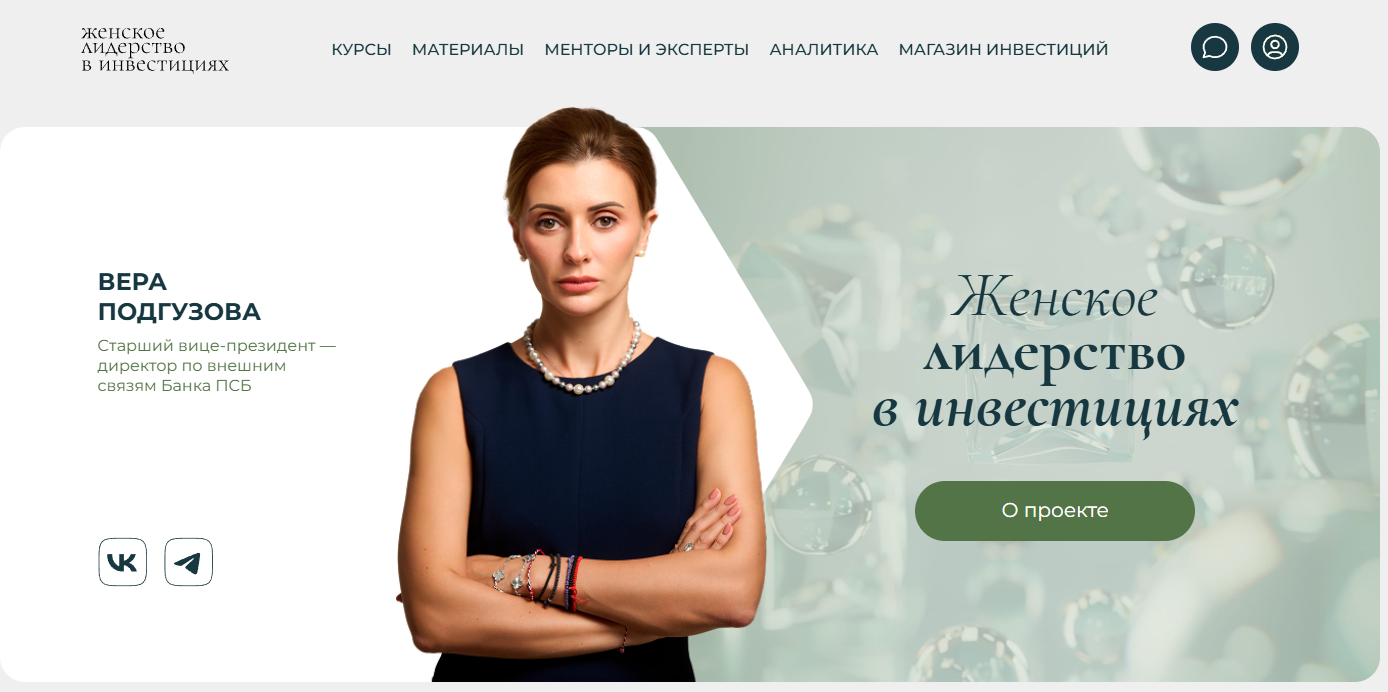 женское лидерство в инвестициях