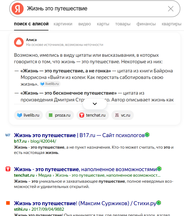 Жизнь это путешествие