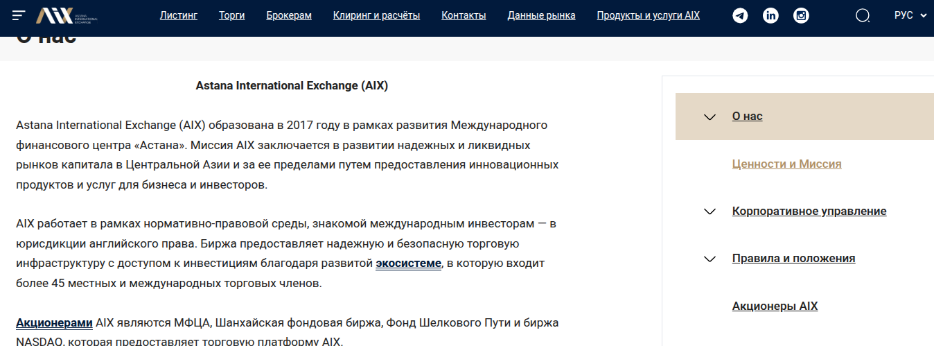 аикс биржа аикс биржа