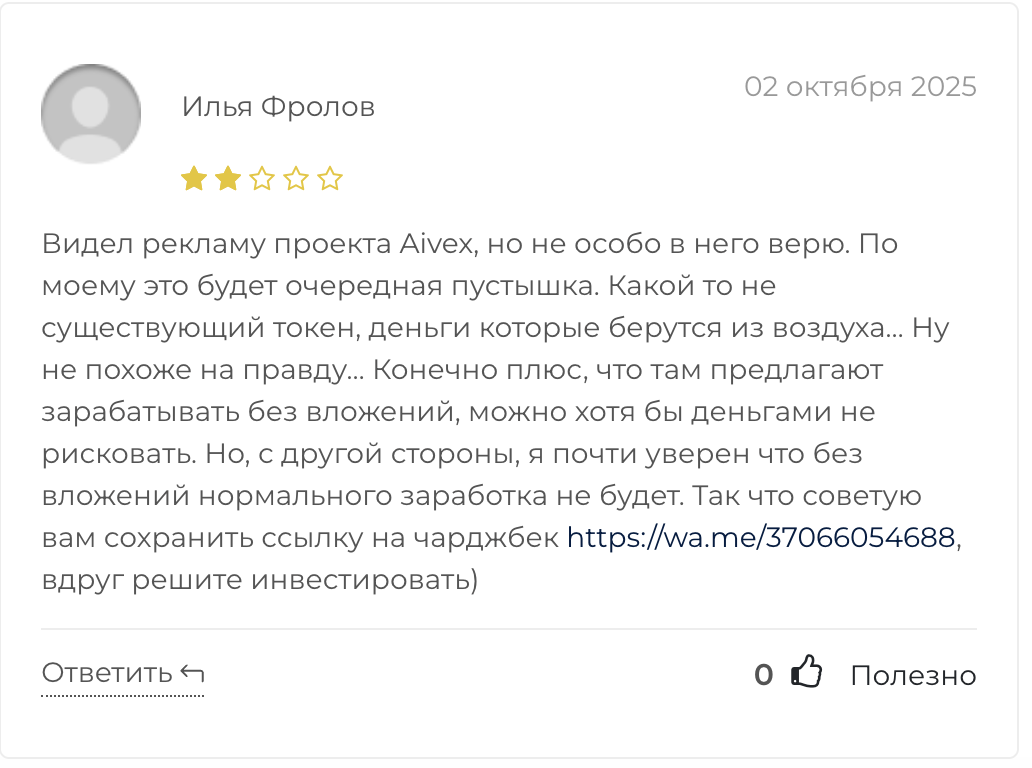 aivex отзывы