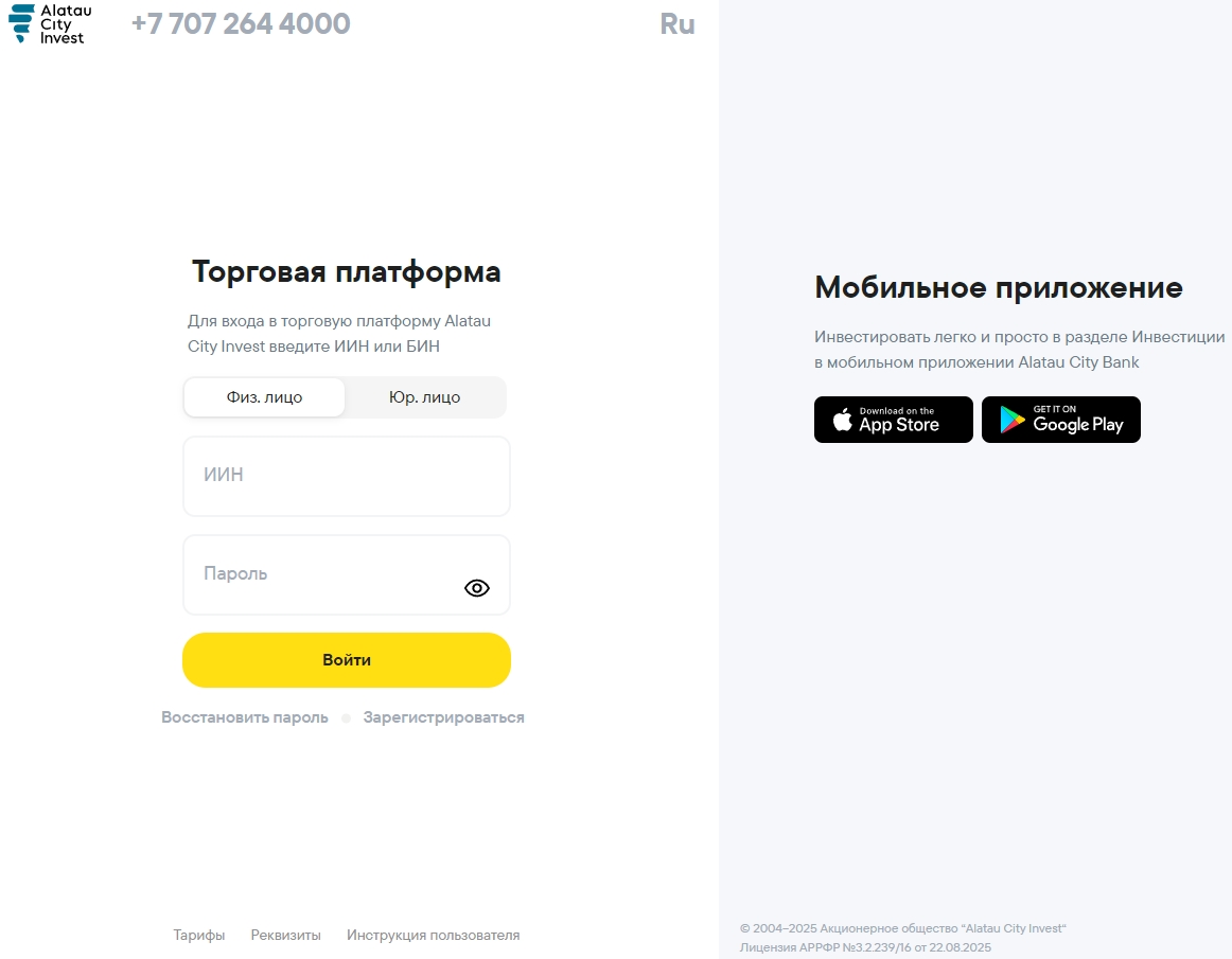 Alatau City Инвестиции Alatau City Инвестиции