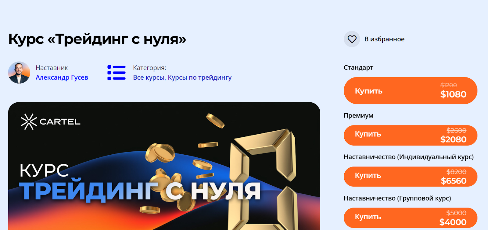 александр гусев трейдер александр гусев трейдер