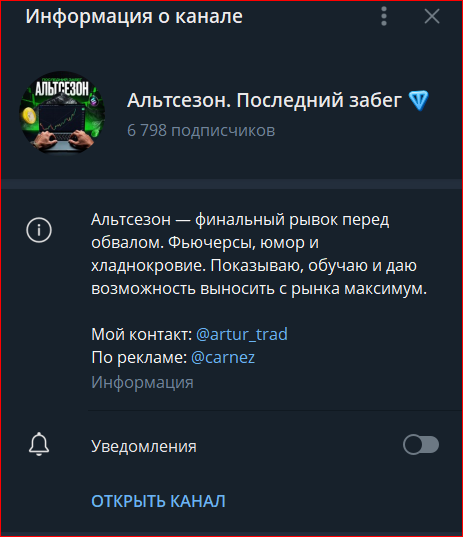 Альтсезон Последний забег