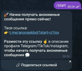анонимные сообщения в тг анонимные сообщения в тг